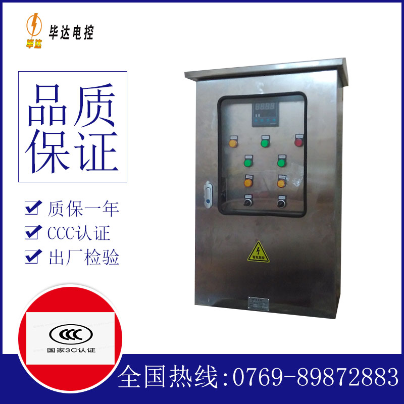 永丰路灯控制箱
