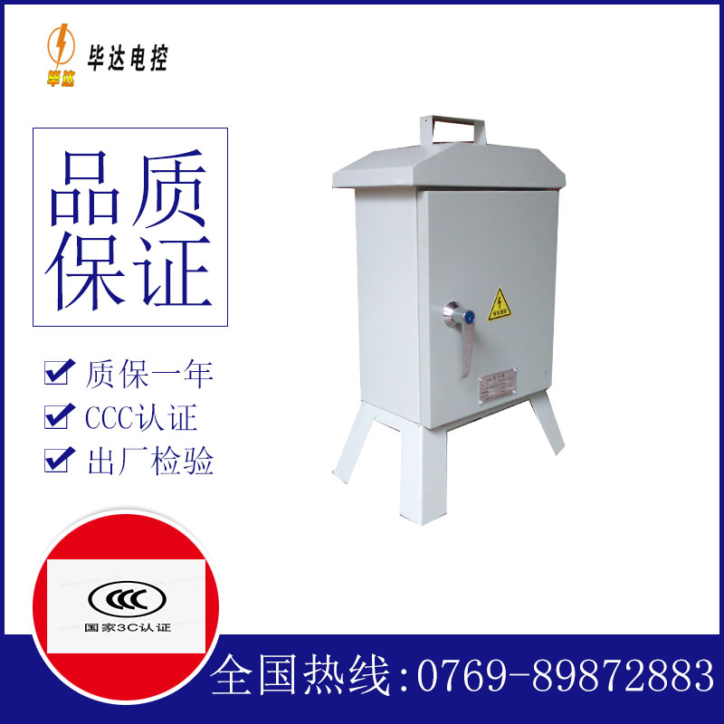 永丰临时配电箱